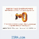 Иврит с Лорой Забрамной