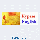 Уроки и курсы английского языка