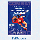 Запись в секцию САМБО