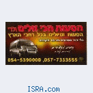Пассажирские перевозки Валерий - самые дешевые в Израиле
