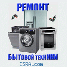 ремонт бытовой техники.гарантия 3 года