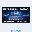 Перевозки  0548878752