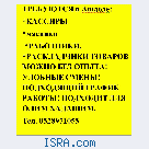 В ашдодe требуются работники на кассу