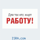 Для туристов желающих работать в Израиле