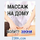 массаж на дому