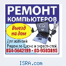 Ришен лецион Ремонт компьютеров