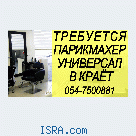 Требуется парикмахер-универсал