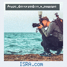 Курс творческой фотографии в Ашдоде.