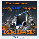 Компьютерные курсы для детей ITLAB