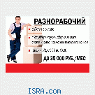 Работа-Подработка без опыта для всех с е