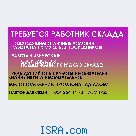 Требуется работник склада