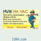 Муж на час.