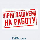 Требуется серьезный работник