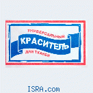 Краски Красители для Ткани Джинс Шерсти 