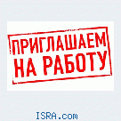 Требуются рабочие на завод возле Натании