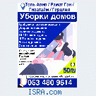 Уборка квартир