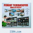 Ремонт телевизоров (LCD,LED)