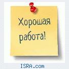 Хорошая работа