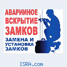 Специалист по замкам