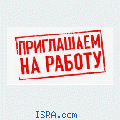 Требуются работники