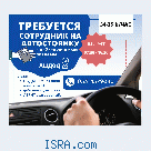 Требуется сотрудник на автостоянку