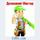 Домашний мастер