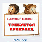 Продавец-Консультант