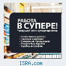 Продавцы , кассиры , раскладчики Нетания