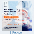 Требуется зубной техник