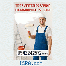 маляр
