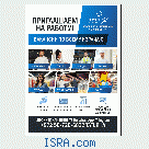 Приглашаем на работу!