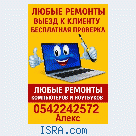 ремонт компьютеров и ноутбуков в бат яме