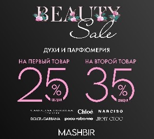Машбир приглашает на Beauty Sale 
