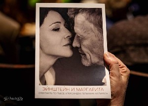  Эйнштейн и Маргарита вернутся в Израиль в конце июня