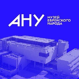 Древние манускрипты, исторический стендап, энциклопедия Израиля и детская психология. Все события июля в АНУ