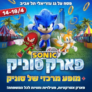 Sonic Park — идеальный семейный отдых в Песах!