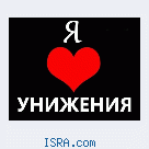 Ищу Хозяина для своего рта