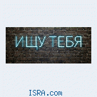 Ищу моё солнышко