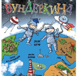 Вундеркинд – весёлые подарки для маленьких израильтян
