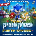 Sonic Park — идеальный семейный отдых в Песах!
