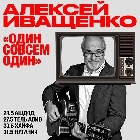 Алексей Иващенко в Израиле: никто не будет одинок