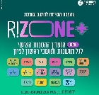 Ришон ле-Цион задаёт новый стандарт: городской клуб льгот RIZONE+ для каждого жителя 