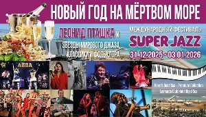 Джаз – на фоне гор и солёных ветров