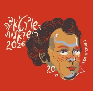 Шубертиада 2026 в Хайфе